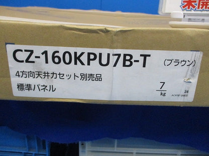 標準パネル(ブラウン)(新品未開梱) CZ-160KPU7B-T