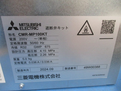 遮断弁キット CMR-MP100KT