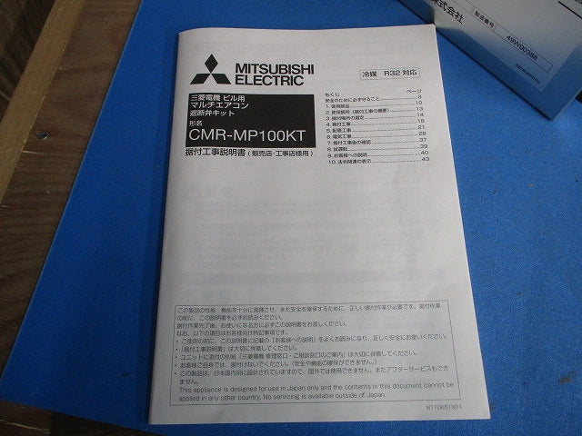 遮断弁キット CMR-MP100KT