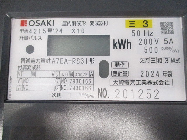 屋内耐候形 電子式電力量計200V5A 変成器付(1セット入) A7EA-RS31形+ CPR-15W