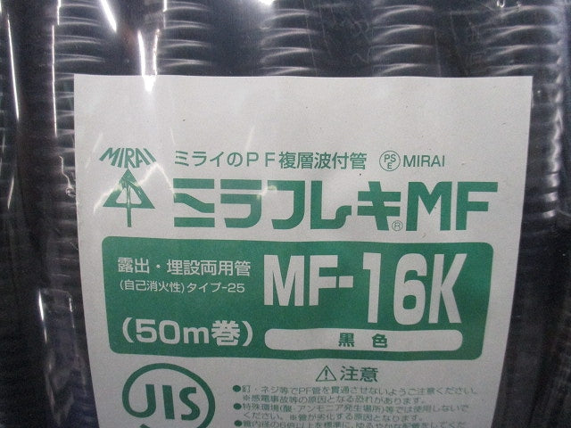 ミラフレキＭＦ ＰＦ複層波付管 PFD MF-16K