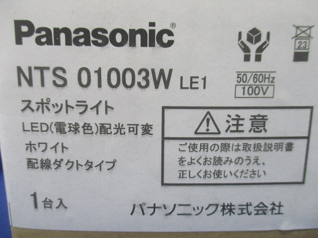 LEDスポットライト 3000K 電球色 非調光 配光調整機能付 ホワイト NTS01003WLE1