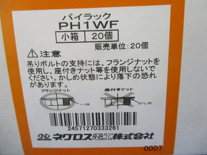 パイラック 20個入 PH1WF-20
