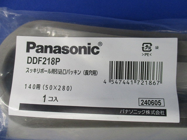 スッキリポール用別売部品 引き込み口パッキン 140用 長穴50×280 DDF218P