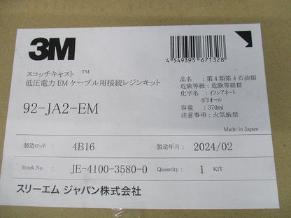 スコッチキャスト (低圧電力EMケーブル用接続レジンキット) 92-JA2-EM