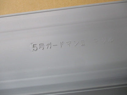 5号ガードマン?(8本入)(グレー) GA520-1