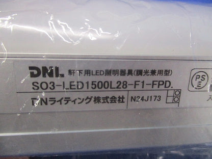 軒下用LED照明器具(新品未開封) S03-LED1500L28-F1-FPD
