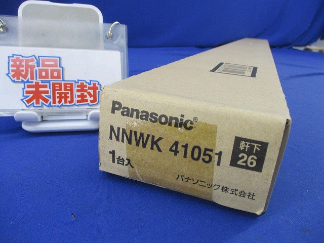 LEDベースライト(本体のみ)(新品未開梱) NNWK41051