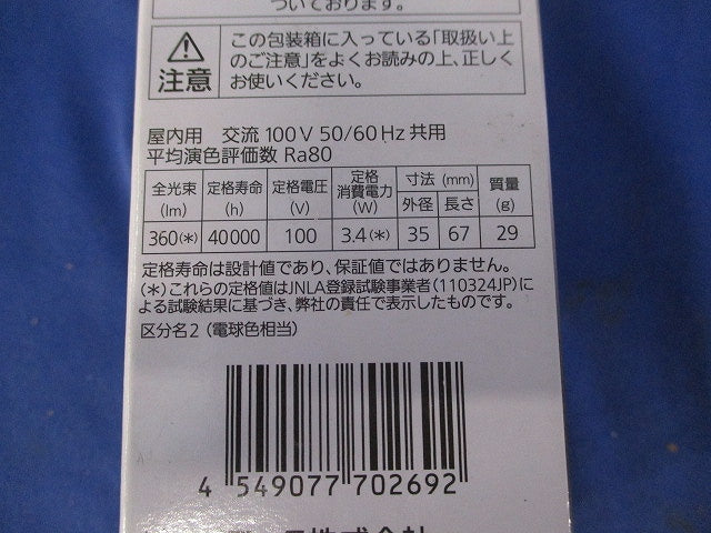 LED電球 E17(電球色) LDA3L-H-E17/25E/W