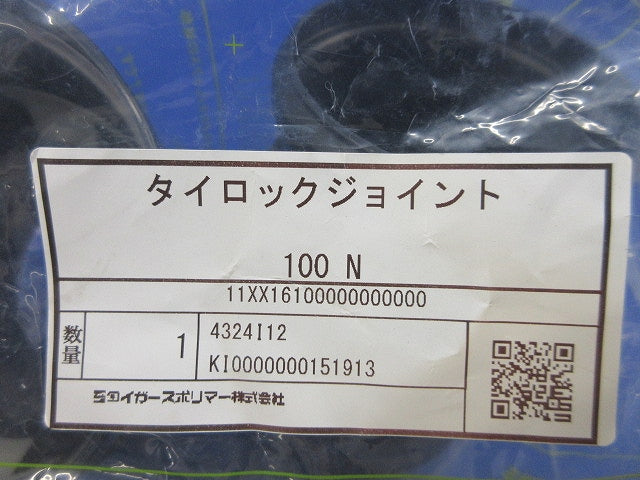 タイロックジョイント(1セット入)(新品未開封) 100N