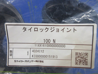 タイロックジョイント(1セット入)(新品未開封) 100N