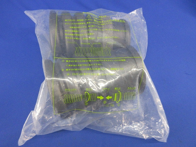 タイロックジョイント(1セット入)(新品未開封) 100N