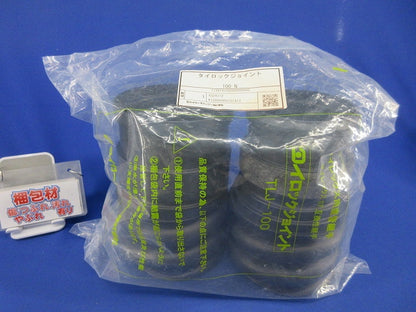 タイロックジョイント(1セット入)(新品未開封) 100N