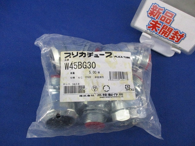 防水コネクタ(5個入)(新品未開封)(パッケージ汚れ有) W45BG30
