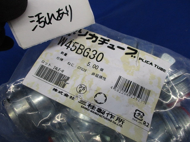 防水コネクタ(5個入)(新品未開封)(パッケージ汚れ有) W45BG30