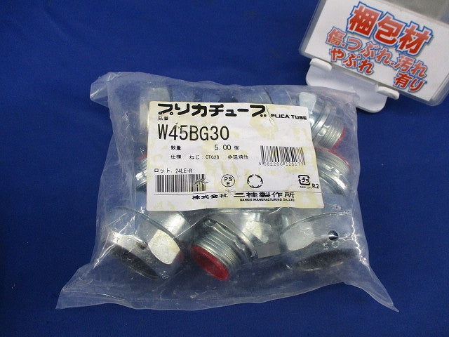 防水コネクタ(5個入)(新品未開封)(パッケージ汚れ有) W45BG30