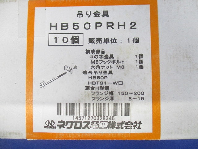 吊り金具 10個入 HB50PRH2-10