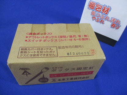 ボックス固定釘 100本入 OF31LL-100
