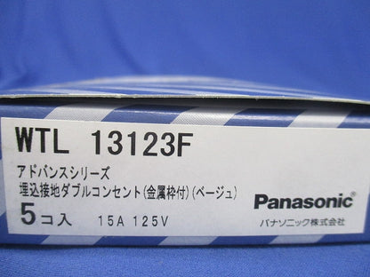 アドバンスシリーズ 埋込接地ダブルコンセント 5個入 WTL13123F-05