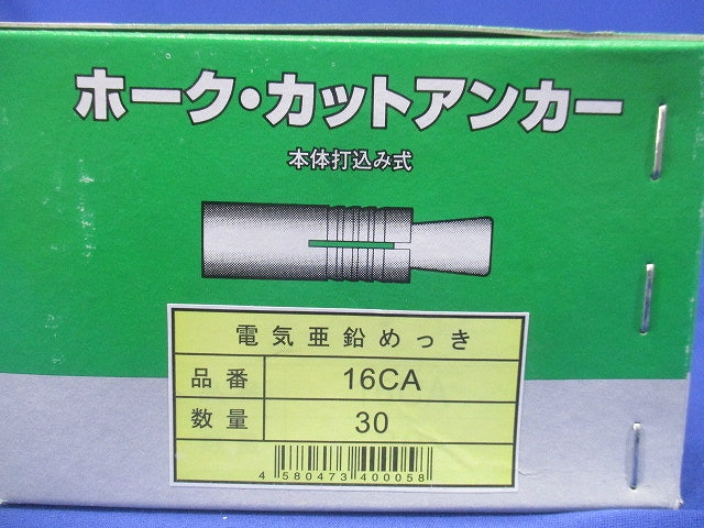 ホーク・カットアンカーCAタイプ スチール製 30本入 16CA-30