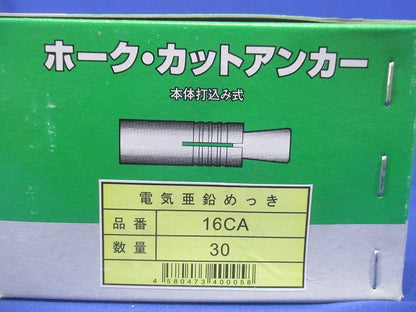 ホーク・カットアンカーCAタイプ スチール製 30本入 16CA-30