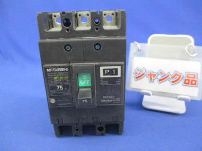ノーヒューズブレーカ3P75A(アラームスイッチ無し)(ジャンク品) NF100-GF