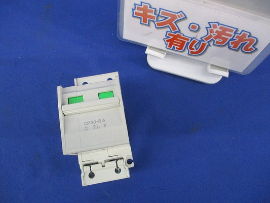 サーキットプロテクタ 2P2E20A(キズ・汚れ有) CP30-BA