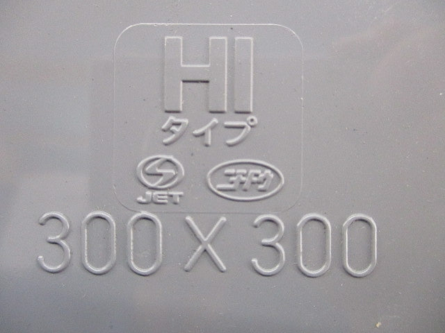 プルボックス防水カブセ 300×300×200(VE) 型番不明