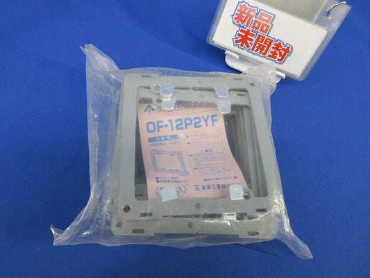 プラ塗代カバー(10枚入)(新品未開封) OF-12P2YF