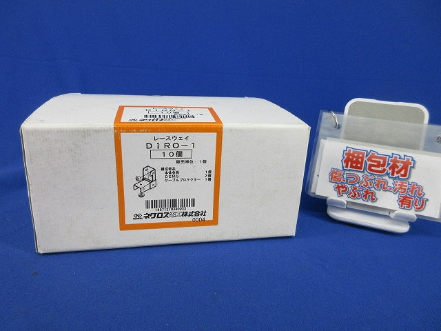 レースウェイ(10個入)(新品未開梱) DIRO-1