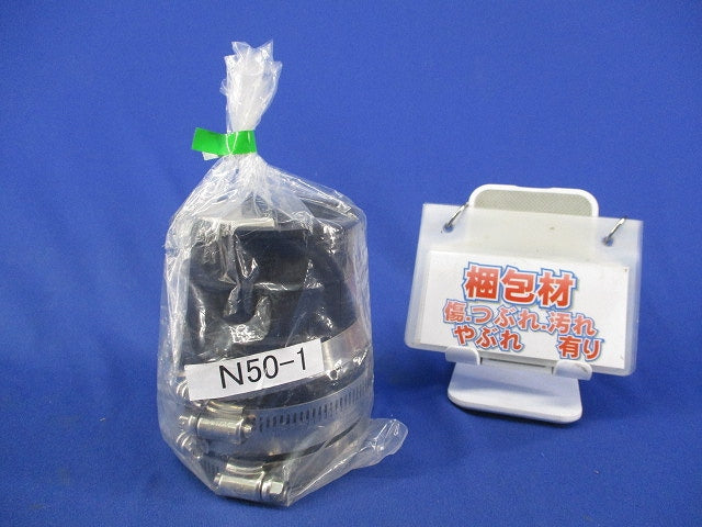 カナレックス 異種管接続材料N型 N50-1