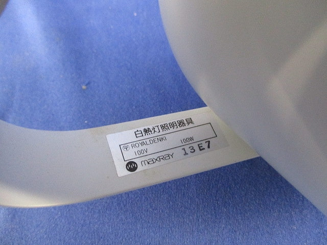 白熱灯照明器具(キズ・汚れ有) MS1230-01