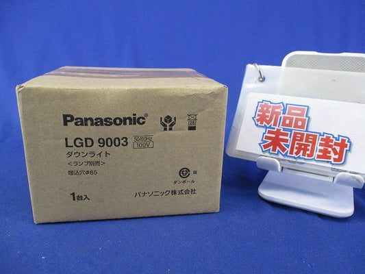 LEDダウンライトφ85(新品未開梱)(ランプ別売) LGD9003