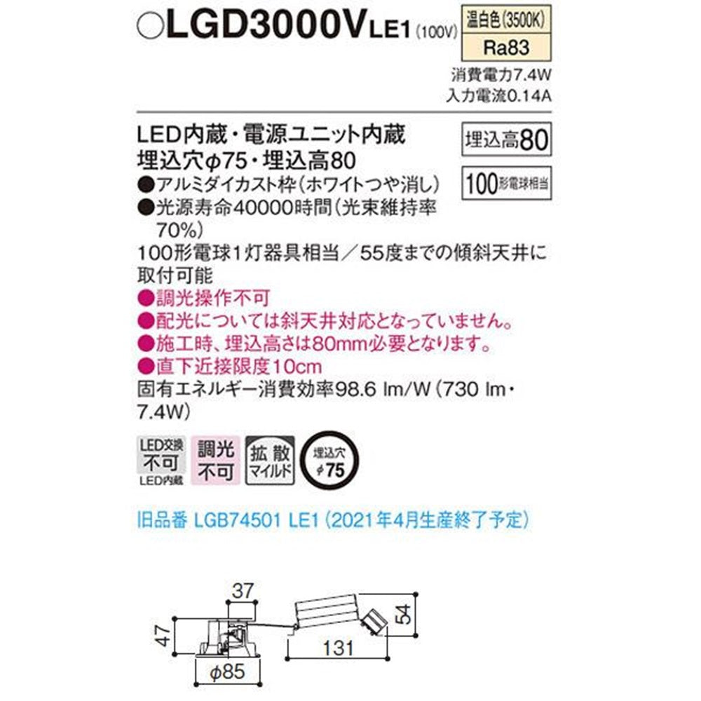LED(ダウンライト 3500K 調光不可 埋め込み穴φ75 LED/電源ユニット内蔵 LGD3000VLE1