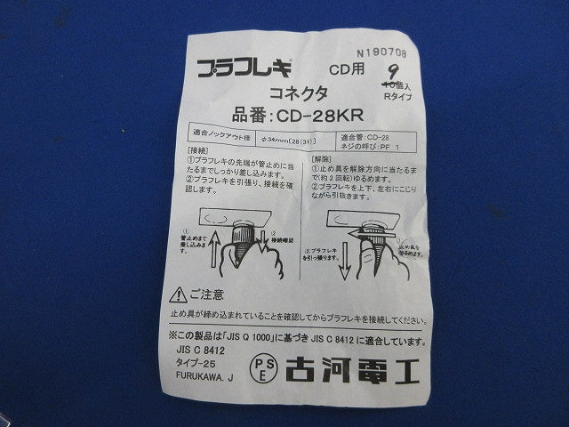 CD管用コネクタ(9個入) CD28KR