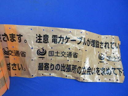埋設標識シート 国土交通省 電力ケーブル(W)(長さ未計測 写真よりご検討ください) 型番不明