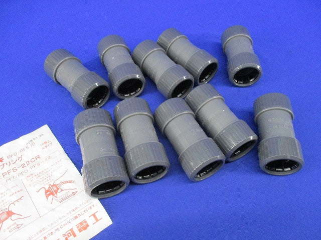 カップリング(10個入)(汚れ有) PFS-22CR