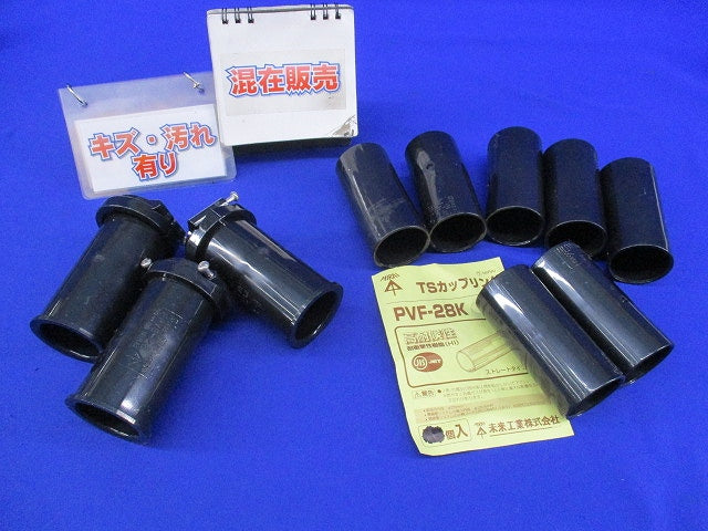 VE管付属品セット(混在10個入)(ブラック)(キズ・汚れ有) FPVE-28他