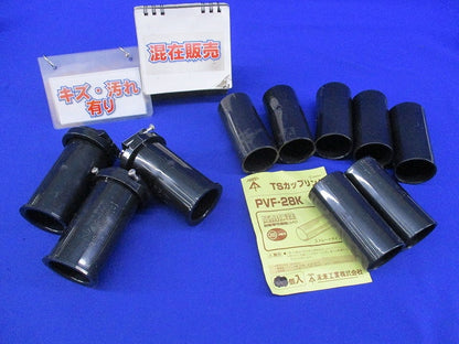VE管付属品セット(混在10個入)(ブラック)(キズ・汚れ有) FPVE-28他