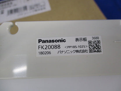 適合表示板 通路誘導灯用(表示板のみ)(キズ有) FK20088