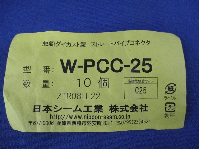 ストレートパイプコネクタ(10個入) W-PCC-25