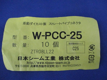 ストレートパイプコネクタ(10個入) W-PCC-25