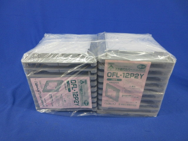 プラ塗代カバー大形四角用(19枚入)(キズ・汚れ有) OFL-12P2Y