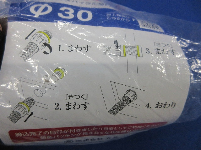 PLジョイントSタイプスパイラル型FEP用φ30(新品未開封) 型番不明