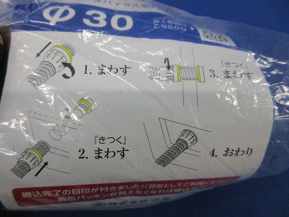 PLジョイントSタイプスパイラル型FEP用φ30(新品未開封) 型番不明