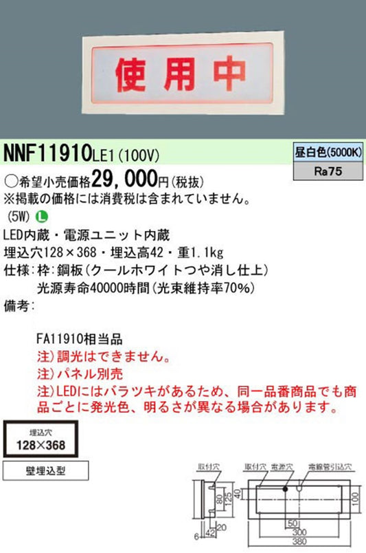 標示灯 LED 壁埋込型 非調光 パネル別売 電源内蔵 5000K NNF11910LE1