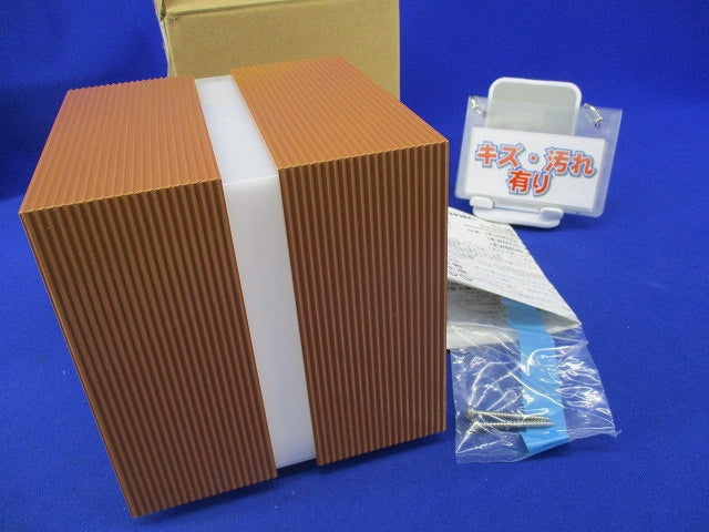 蛍光灯ポーチライト(キズ・汚れ有)ランプ無(ブラウン仕上) HEW8652E