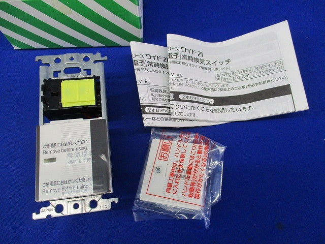 埋込電子常時換気スイッチ(ホワイト) WTC53218WK