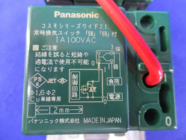 埋込電子常時換気スイッチ(ホワイト) WTC53218WK