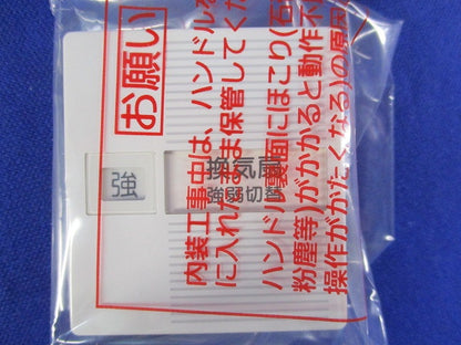 埋込電子常時換気スイッチ(ホワイト) WTC53218WK